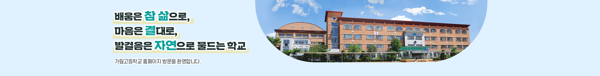 미래 핵심역량을 갖춘 창의융함형 인재를 육성하는 과학중점학교